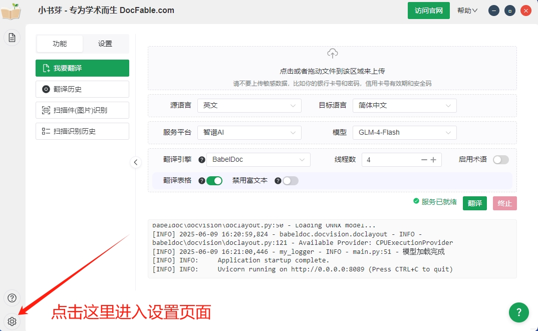 设置界面指引
