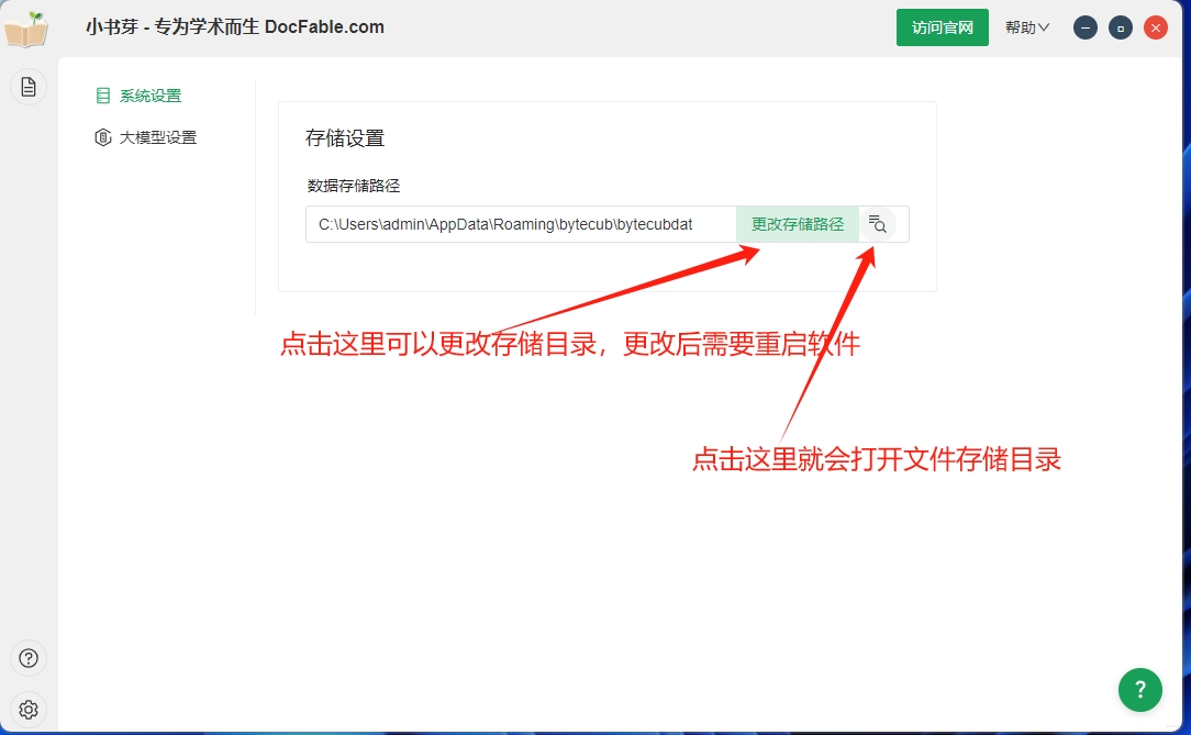 存储目录显示