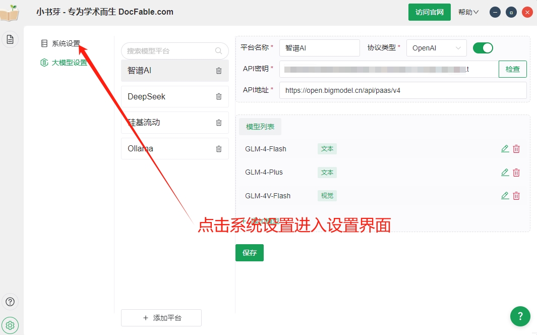 存储设置入口