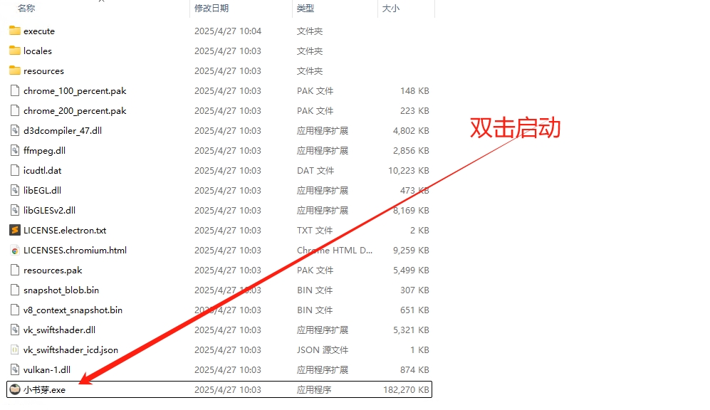 启动程序